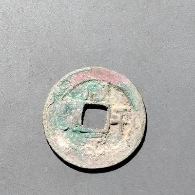 PCAI钱币1-533  宋钱小专场 - 咸平元宝