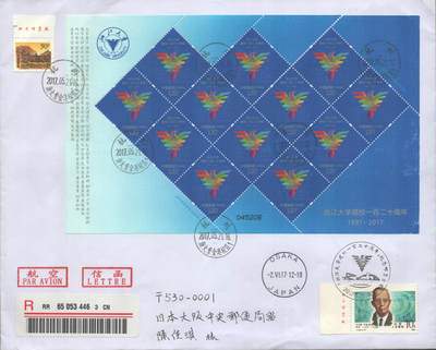 2025年10月04日19:30海外、大陆、澳门、香港邮政精品首日实寄封拍卖专场 2017中国《浙江大学建校一百二十周年(紫金港)》自然封首日实寄封