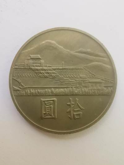 巨藏钱币第二期10月3号8点开拍古今中外硬币专场 孙像诞辰百年10元纪念镍币