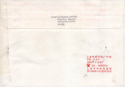 2025年10月04日19:30海外、大陆、澳门、香港邮政精品首日实寄封拍卖专场 2011中国《海外中华情》自然封首日实寄封