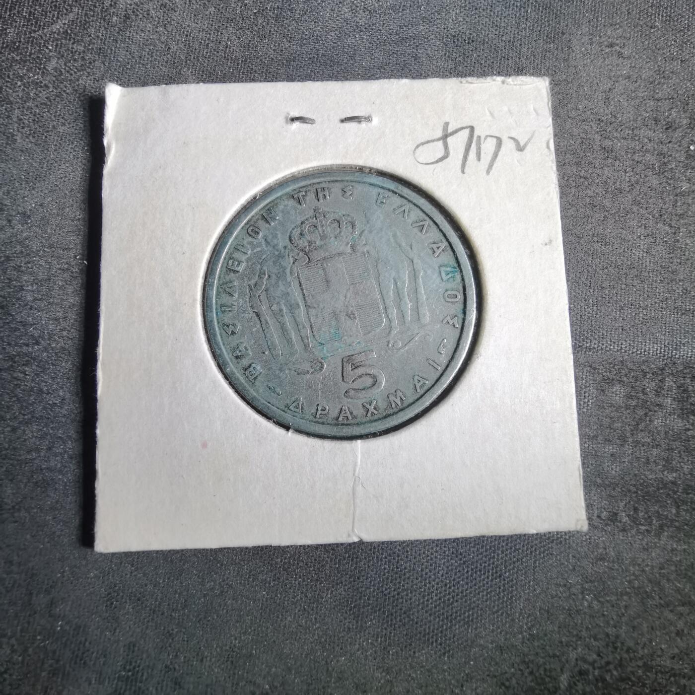 沼泽如烟--第857场 希腊1954年5德拉克马