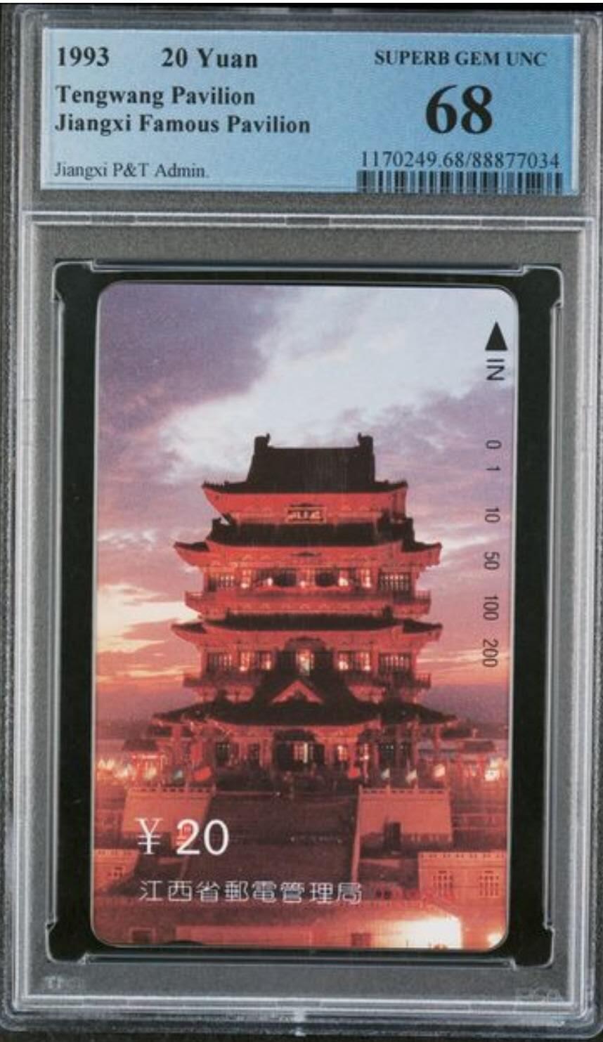 【琪哥网】评级磁卡综合场(九十七）
