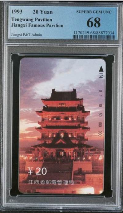 【琪哥网】评级磁卡综合场(九十七） - 【PCGS68】江西滕王阁