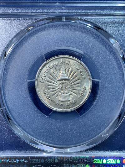《竞宝斋》第424场 周日，周一，周二  3场连拍 （全场包邮） PCGS MS63 泰国1971年拉玛九世在位25周年10株纪念银币