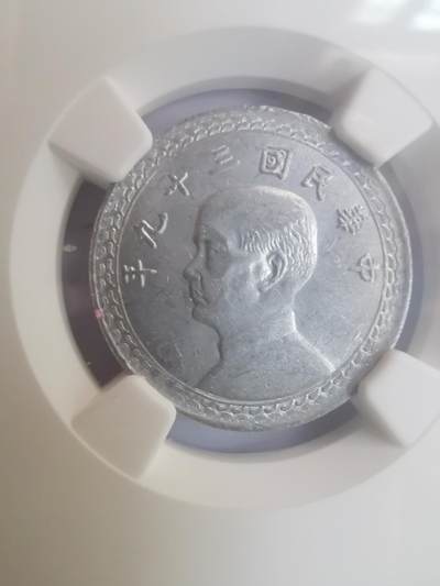 巨藏钱币第二期10月3号8点开拍古今中外硬币专场 NGC-MS61台湾省1950年2角铝币