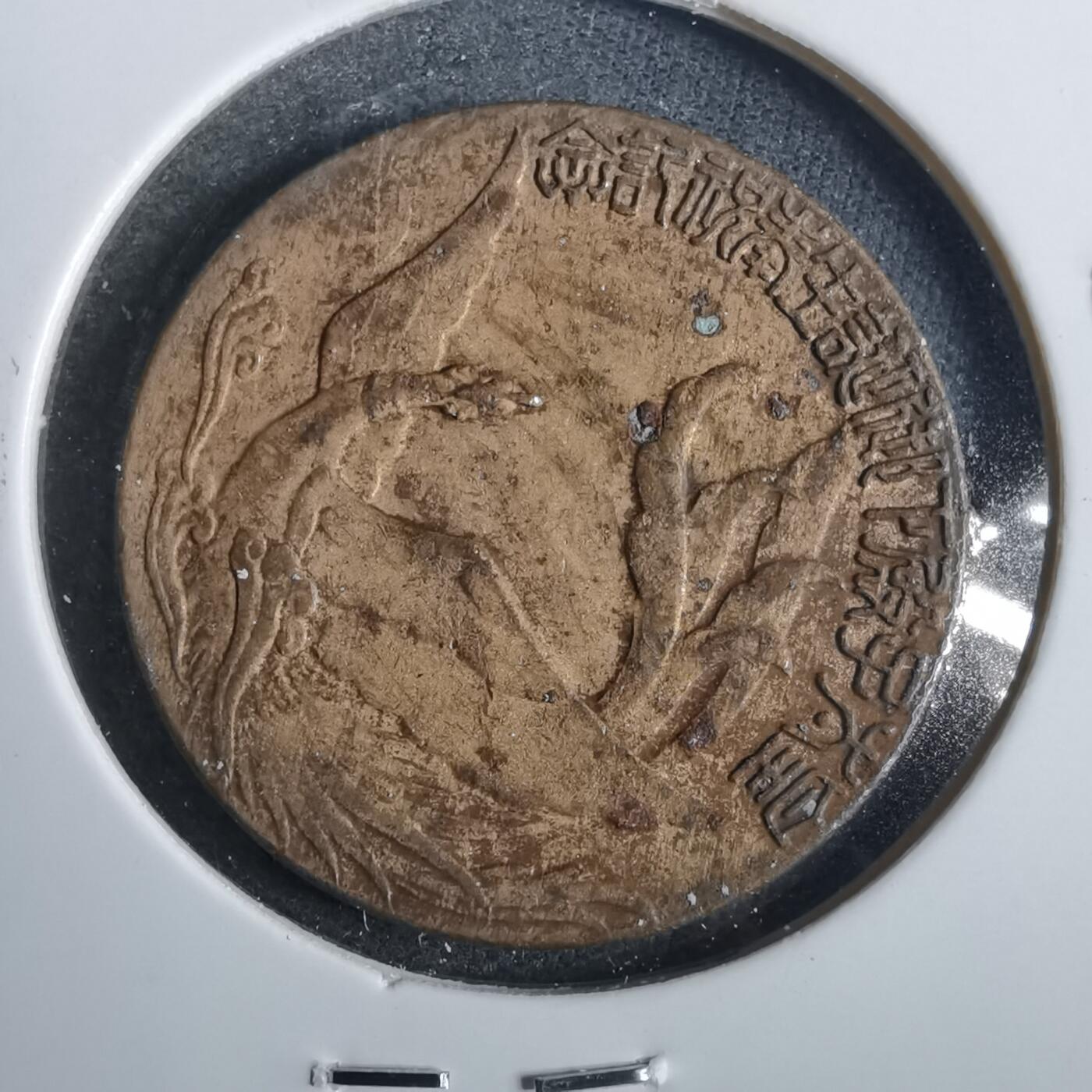 沼泽如烟--第857场 昭和八年纪念章