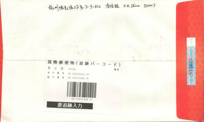 2025年10月04日19:30海外、大陆、澳门、香港邮政精品首日实寄封拍卖专场 2018中国《戊戌狗年小本》邮资封首日实寄封