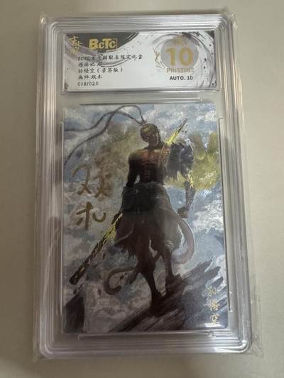 亡灵潮玩 蛇年第七场  10月8日20点截拍 - 【亲签】玄卡阁 西游记 双木 孙悟空亲签 18/20 暴金
