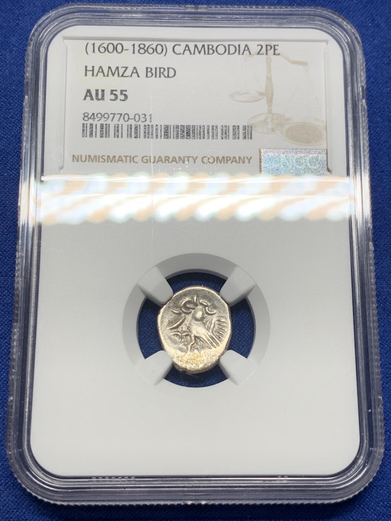 《竞宝斋》第424场 周日，周一，周二  3场连拍 （全场包邮） NGC AU55 柬埔寨 1600-1860 神鸟小鸟 2PE 打制银币