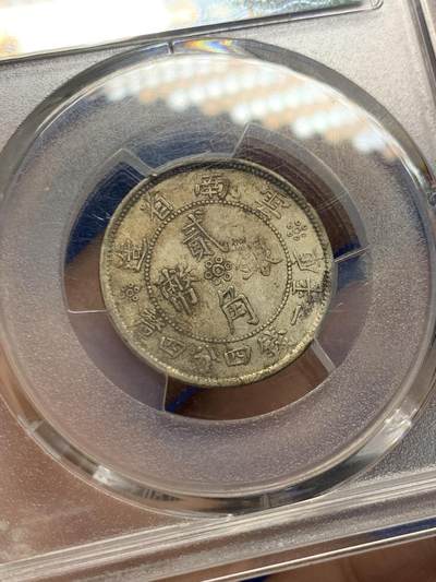 《竞宝斋》第424场 周日，周一，周二  3场连拍 （全场包邮） PCGS XFD 云南1932年小双旗贰角银币
