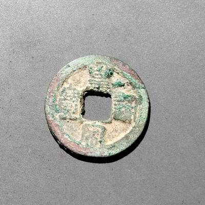 PCAI钱币1-533  宋钱小专场 - 皇宋通宝