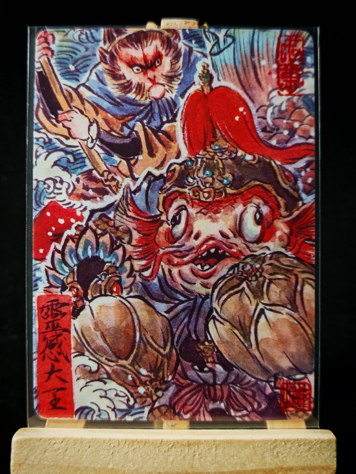第16期★★0佣收拍★★~【琦卡当当铺】扫码加群抽[包邮券]~结束快~ (分享有奖) 焱卡文化/燎原卡牌-西游记-雕仙绘-灵感大王-普卡-1张