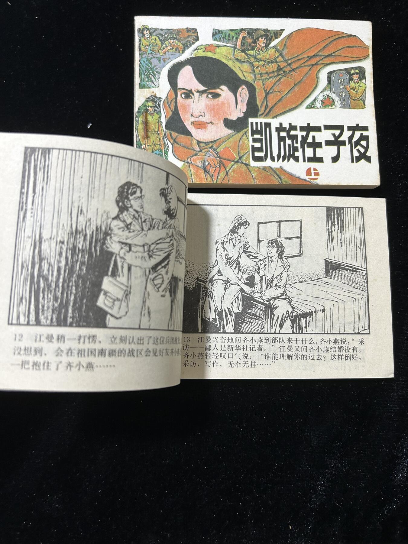连环画拍卖专场
