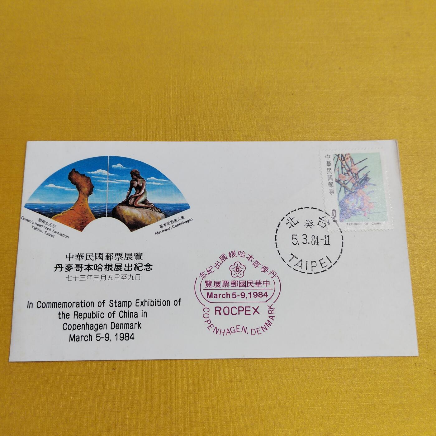 PCAI钱币2-534  首日封小专场 中国台湾省早期的首日封