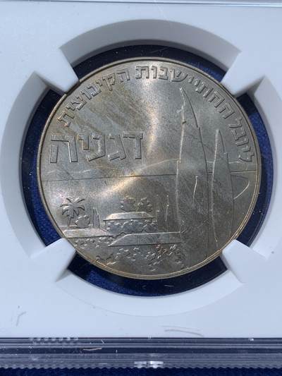 《竞宝斋》第424场 周日，周一，周二  3场连拍 （全场包邮） NGC MS64 以色列1960年1里拉纪念币，早期以色列纪念币少见，发行量仅19781枚。