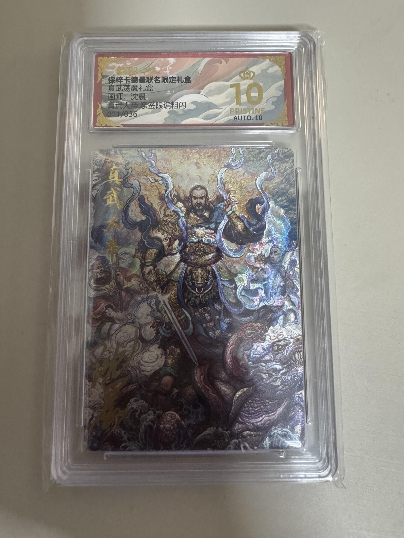 亡灵潮玩 蛇年第七场  10月8日20点截拍