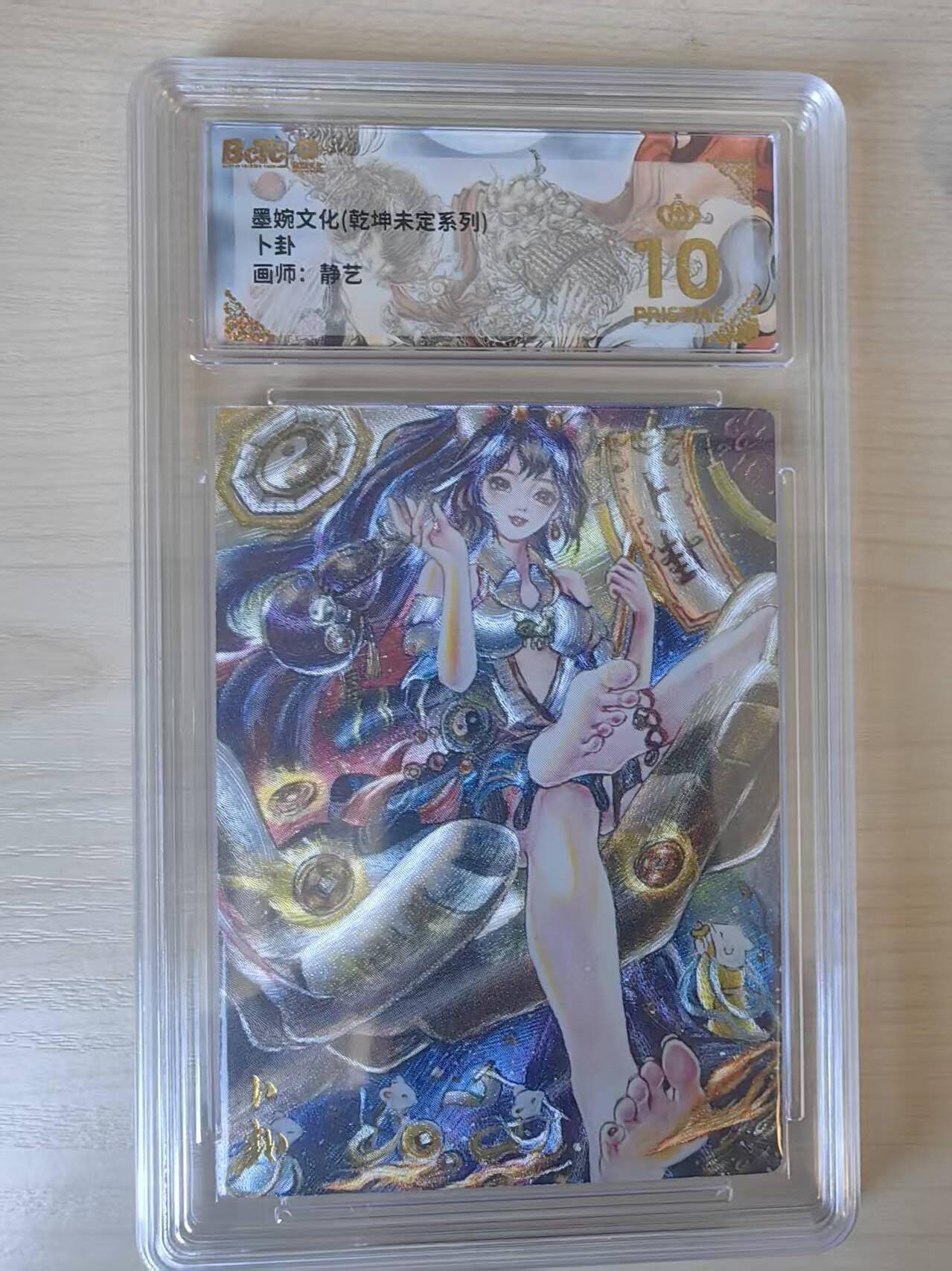 阳大大卡牌拍卖第74期（持续收拍品，周五晚上九点截拍，进群福利早知道） 【爆金】墨婉文化 乾坤未定  静艺 卜卦