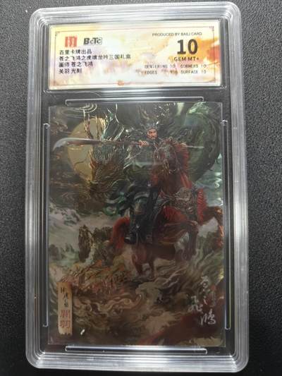 天玑星卡拍第126期《9.29周一截拍》持续收拍收评中 满赠卡需备注 - 百里卡牌 苍之飞鸿 神魔三国 关羽 光刻 保粹10