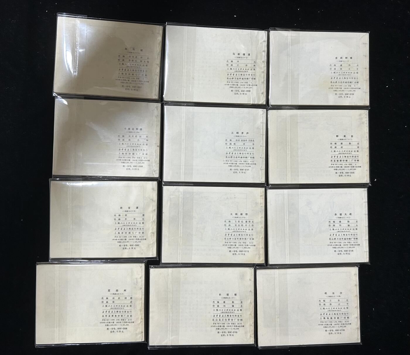 连环画拍卖专场 三国演义83版48本全套，带盒子