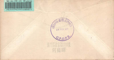 2025年10月04日19:30海外、大陆、澳门、香港邮政精品首日实寄封拍卖专场 2015澳门《国际扶轮成立110周年》官封首日实寄封