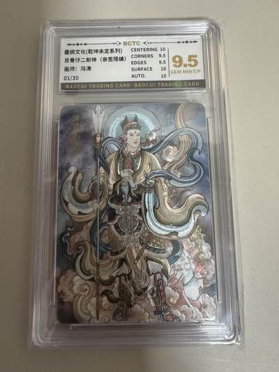 亡灵潮玩 蛇年第七场  10月8日20点截拍 - 【亲签】乾坤未定系列 反骨仔 冯涛亲签 二郎神 01/30 首编