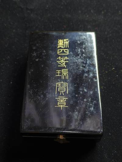 铭记历史 勿忘国耻 抗战胜利80周年国庆精品专场 - 金字四等瑞宝章 原盒一套