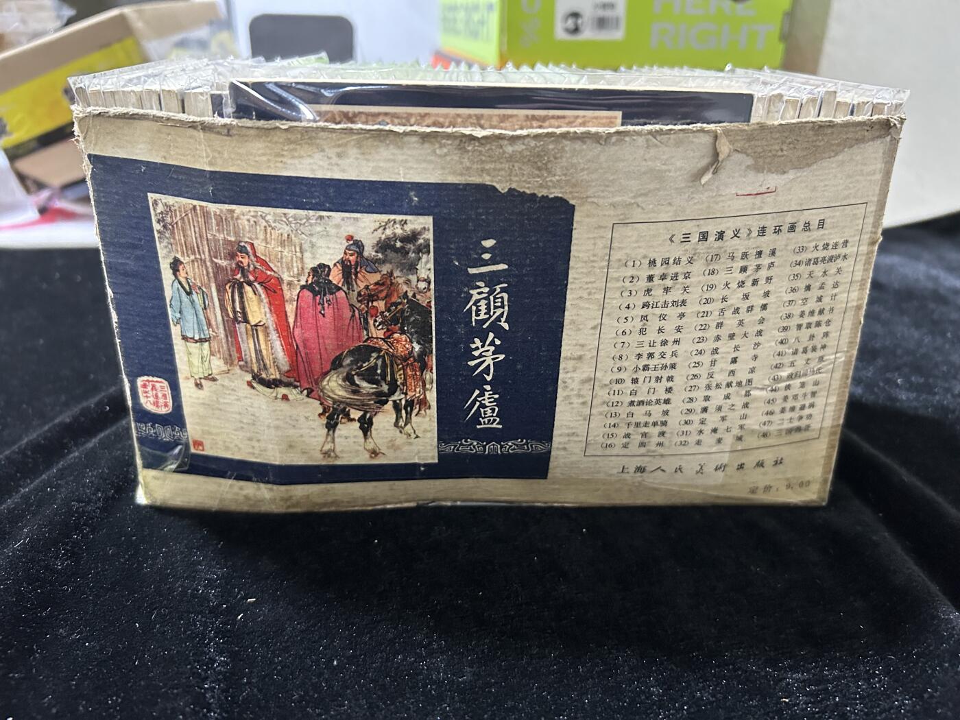 连环画拍卖专场 三国演义83版48本全套，带盒子