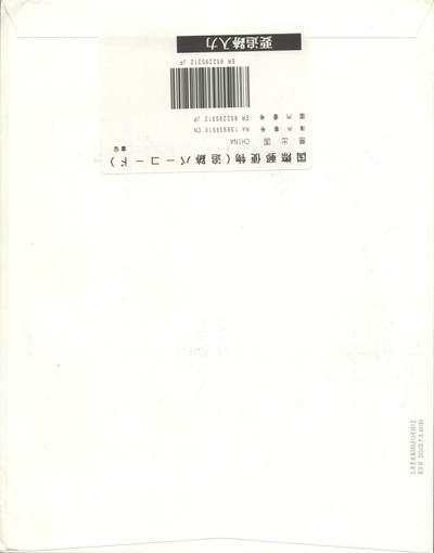 2025年10月04日19:30海外、大陆、澳门、香港邮政精品首日实寄封拍卖专场 2019中国《西游记三》自然封首日实寄封
