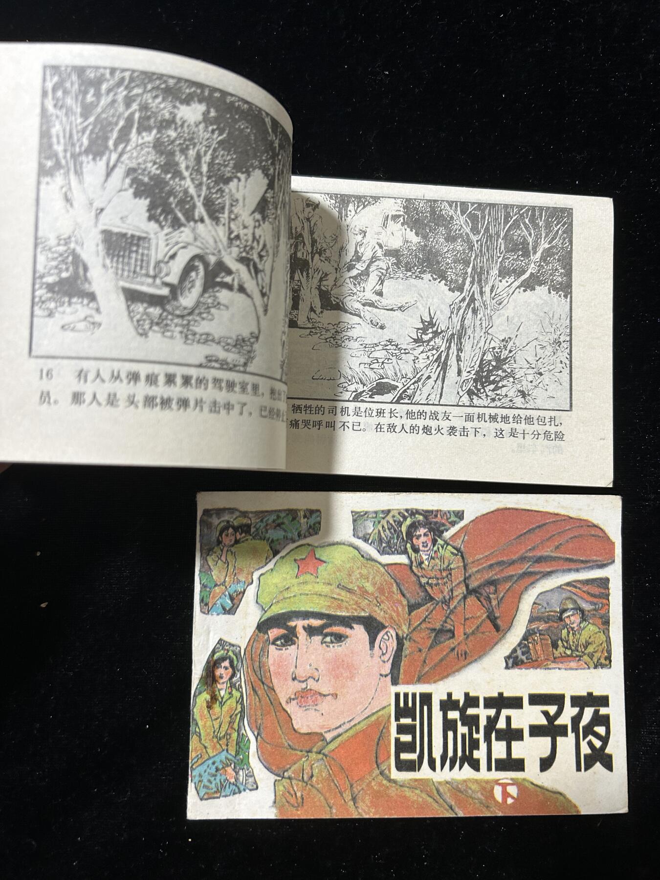 连环画拍卖专场