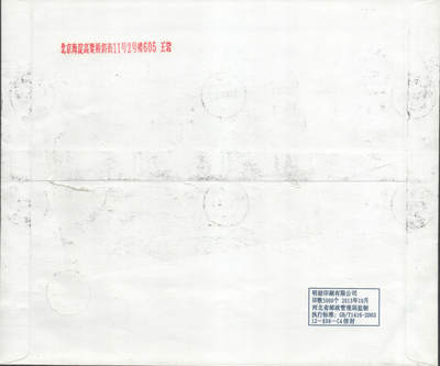 2025年10月04日19:30海外、大陆、澳门、香港邮政精品首日实寄封拍卖专场 2014中国《鸿雁传书(原地)》自然封首日实寄封