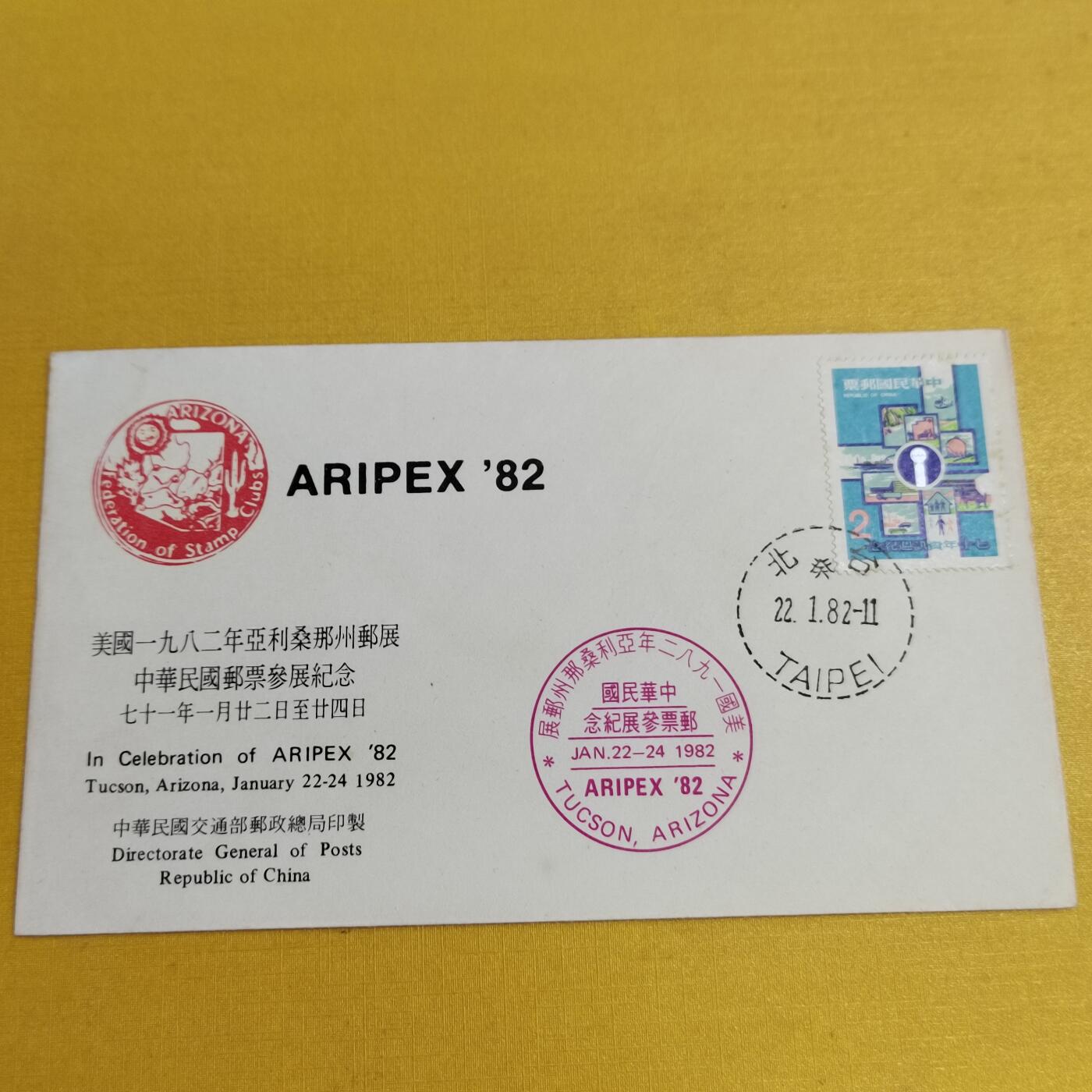 PCAI钱币2-534  首日封小专场 中国台湾省早期的首日封