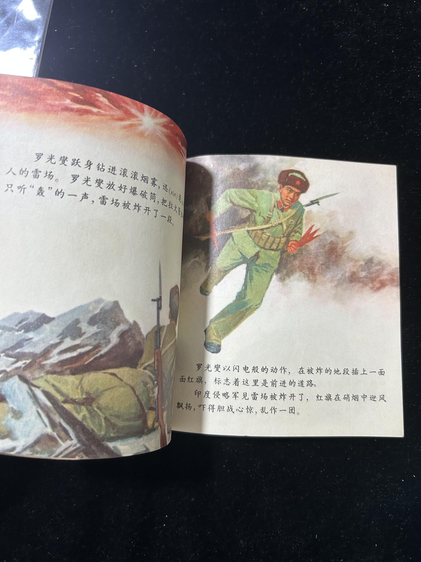 连环画拍卖专场 罗光燮