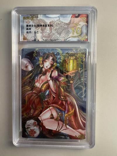亡灵潮玩 蛇年第七场  10月8日20点截拍 - 【评级卡】乾坤未定系列 画皮 太乙 暴金10星