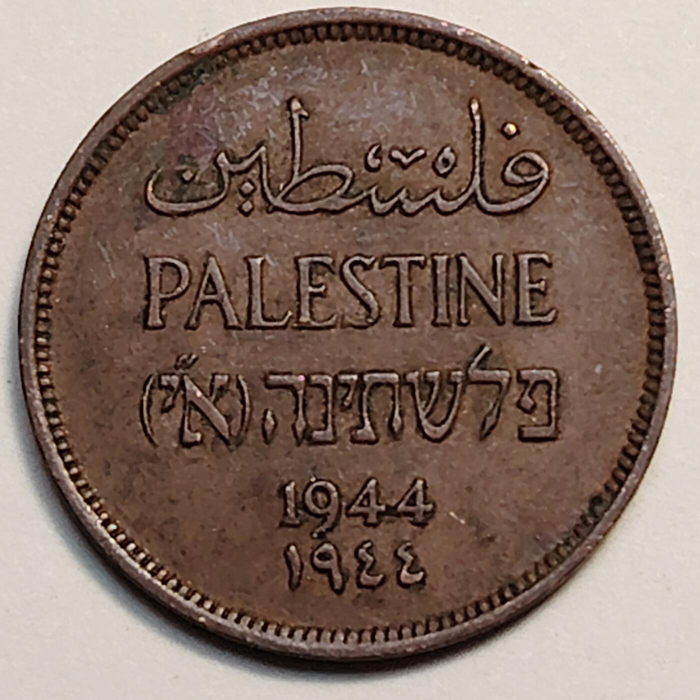 布加迪🐬～世界钱币(上海)🌾第 246 期 /  各国套币和散币 巴勒斯坦🇵🇸 1944年 1米尔 21mm