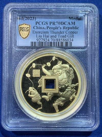 《竞宝斋》第424场 周日，周一，周二  3场连拍 （全场包邮） - PCGS PR70DCAM 2023新铸刘海戏金蟾山鬼压胜钱 镀金章