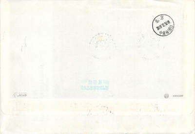 2025年10月04日19:30海外、大陆、澳门、香港邮政精品首日实寄封拍卖专场 2009中国《驻澳门部队十周年》自然封首日实寄封