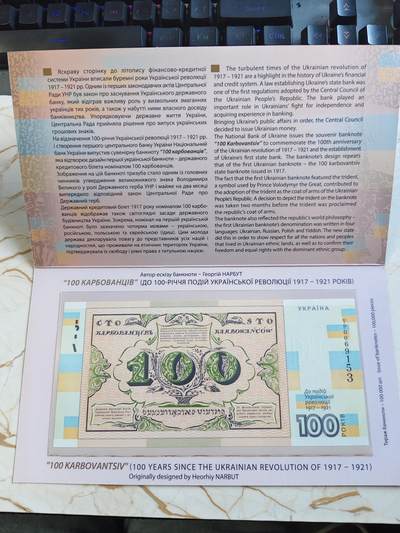 第177期拍卖【长期征集拍品】 - 卡装乌克兰2017年100格里夫纳 纸币发行百年纪念 纸钞