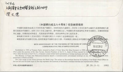2025年10月04日19:30海外、大陆、澳门、香港邮政精品首日实寄封拍卖专场 2012中国《中国银行100周年》邮资封首日实寄封