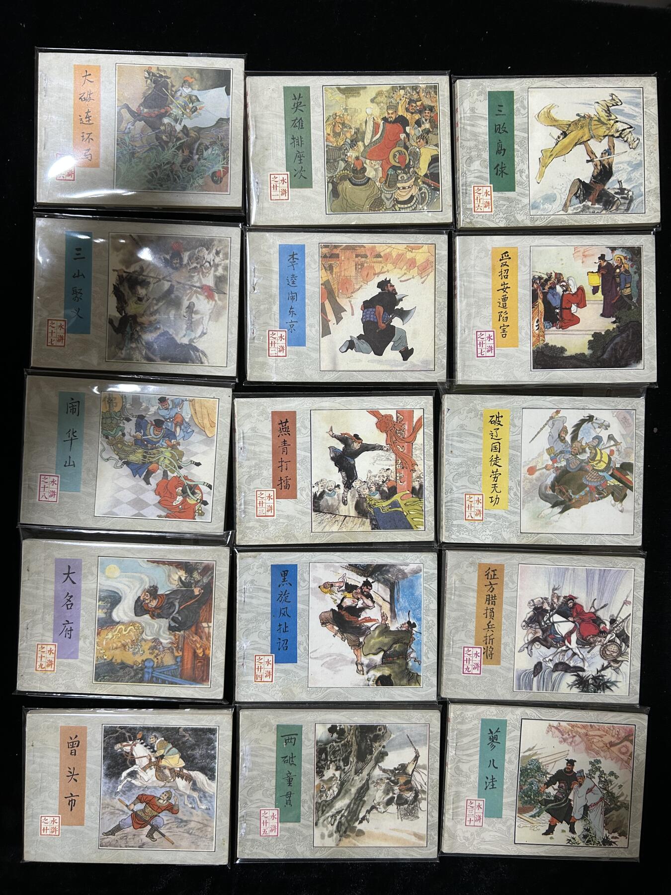 连环画拍卖专场 水浒传2印全套30本