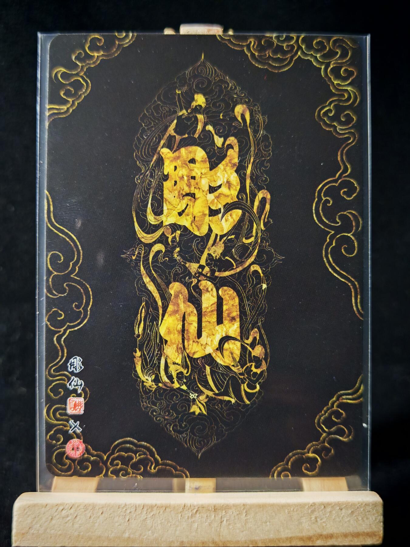 第16期★★0佣收拍★★~【琦卡当当铺】扫码加群抽[包邮券]~结束快~ (分享有奖) 焱卡文化/燎原卡牌-西游记-雕仙绘-擒玉兔-普卡-1张