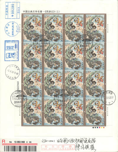 2025年10月04日19:30海外、大陆、澳门、香港邮政精品首日实寄封拍卖专场 2019中国《西游记三》自然封首日实寄封