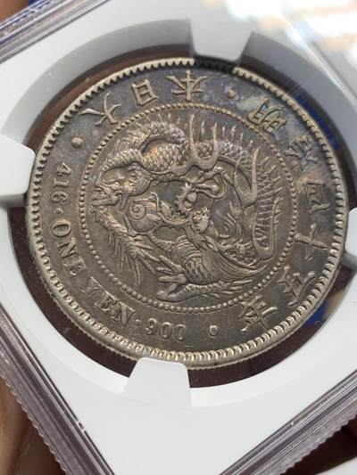《竞宝斋》第424场 周日，周一，周二  3场连拍 （全场包邮） NGC AUD 日本1912年明治四十五年龙洋壹元银币，字口清晰，龙纹深打，龙鳞饱满，味道币味道足，黄油酱五彩锋利感十足。