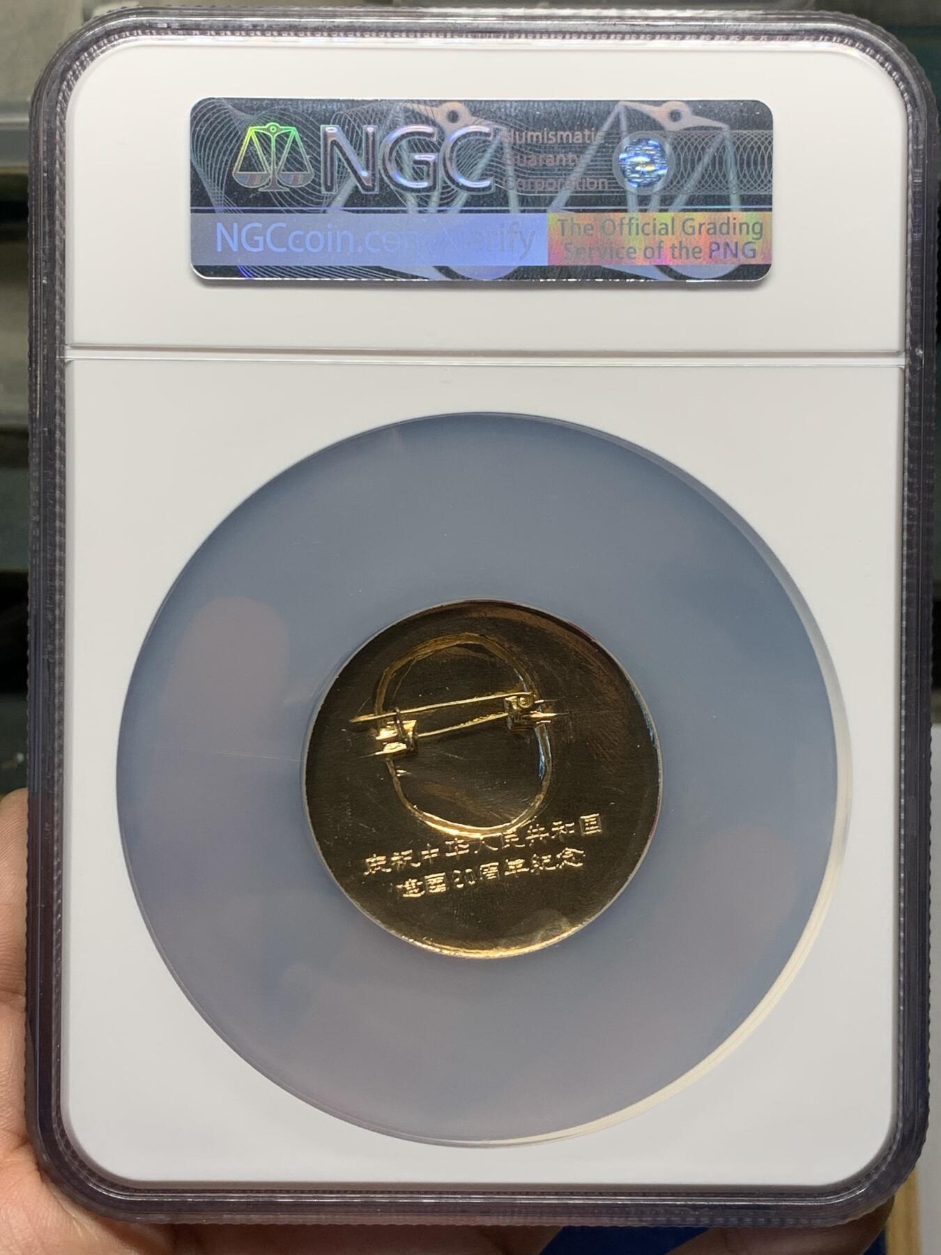 《竞宝斋》第424场 周日，周一，周二  3场连拍 （全场包邮） NGC MS67 庆祝1949-1969中华人民共和国建国20周年纪念章 加大加厚盒