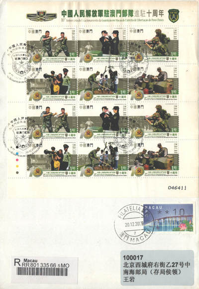 2025年10月04日19:30海外、大陆、澳门、香港邮政精品首日实寄封拍卖专场 2009中国《驻澳门部队十周年》自然封首日实寄封