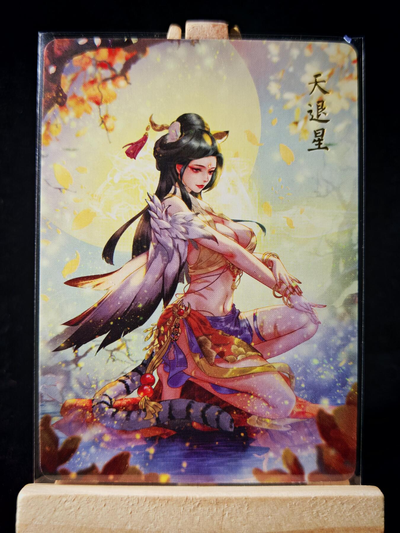 第16期★★0佣收拍★★~【琦卡当当铺】扫码加群抽[包邮券]~结束快~ (分享有奖) 焱卡文化/燎原卡牌-解语花-玲姐绘-天退星-普卡-1张