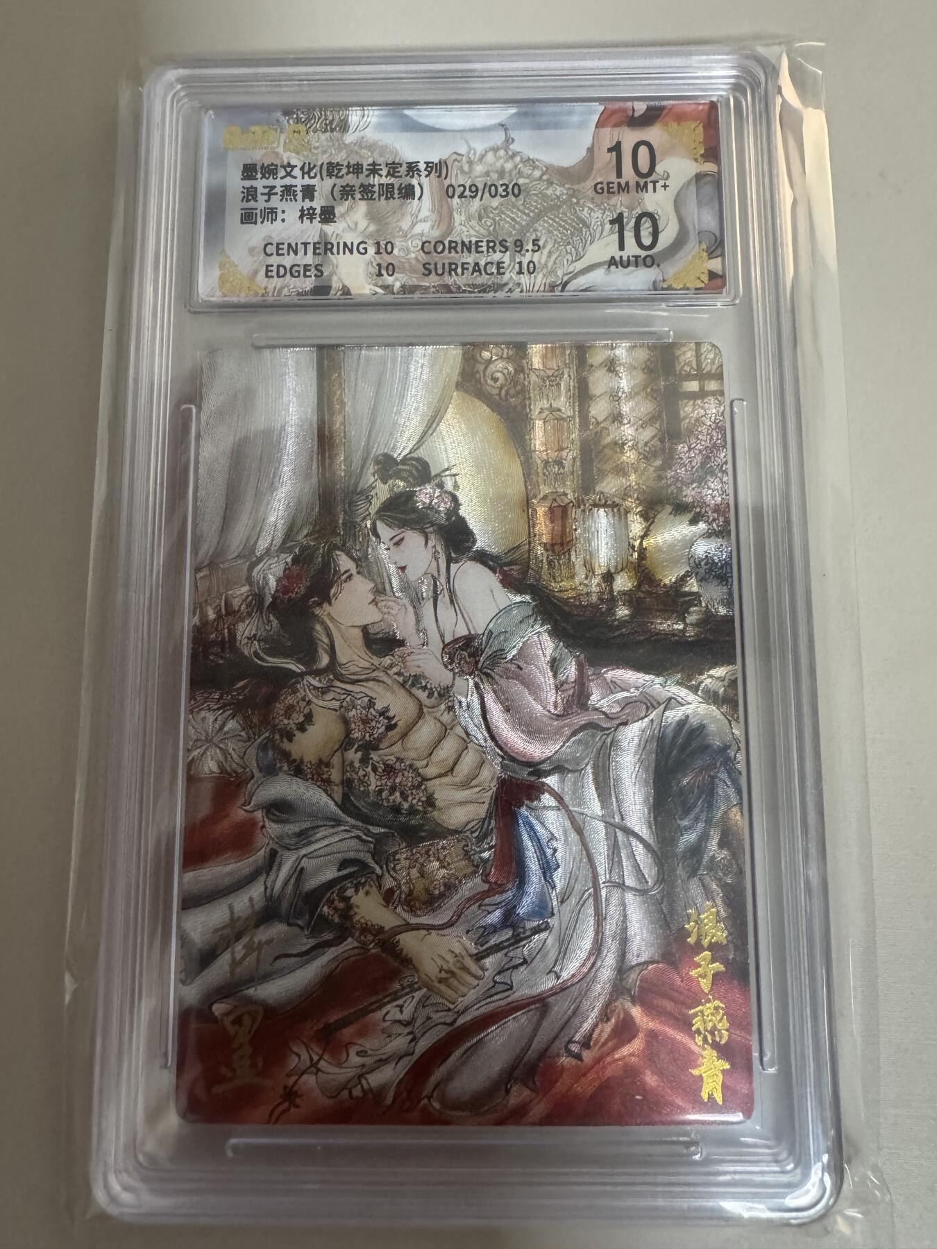 亡灵潮玩 蛇年第七场  10月8日20点截拍