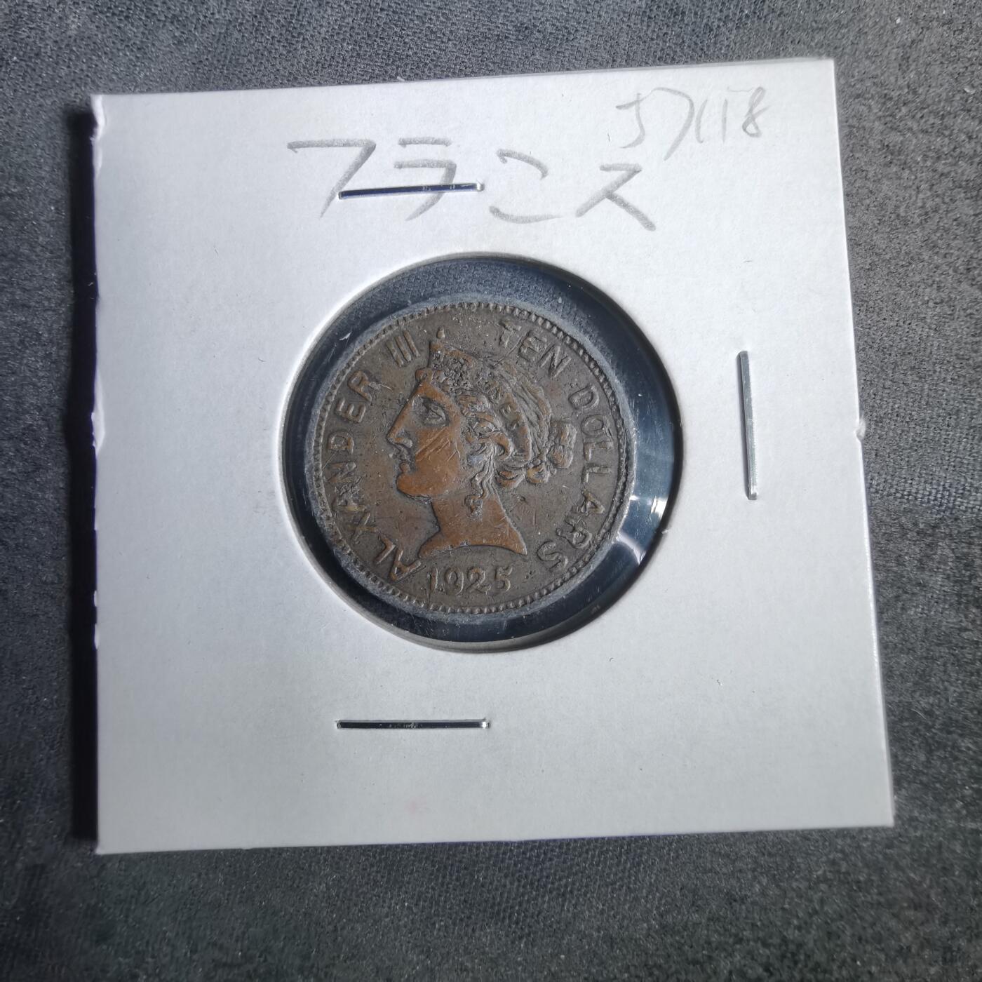 沼泽如烟--第857场 1925年代币？