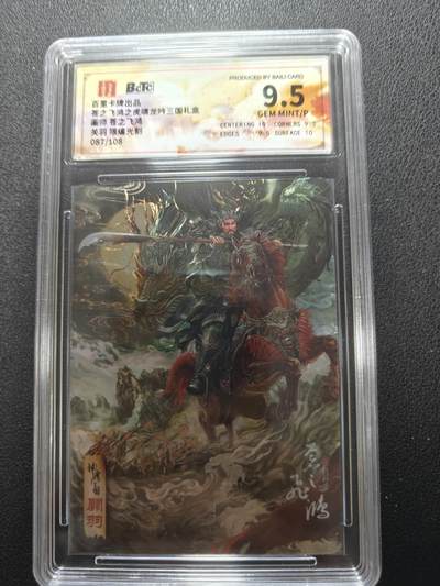 天玑星卡拍第126期《9.29周一截拍》持续收拍收评中 满赠卡需备注 - 百里卡牌 苍之飞鸿 神魔三国 关羽087/108 光刻 保粹9.5