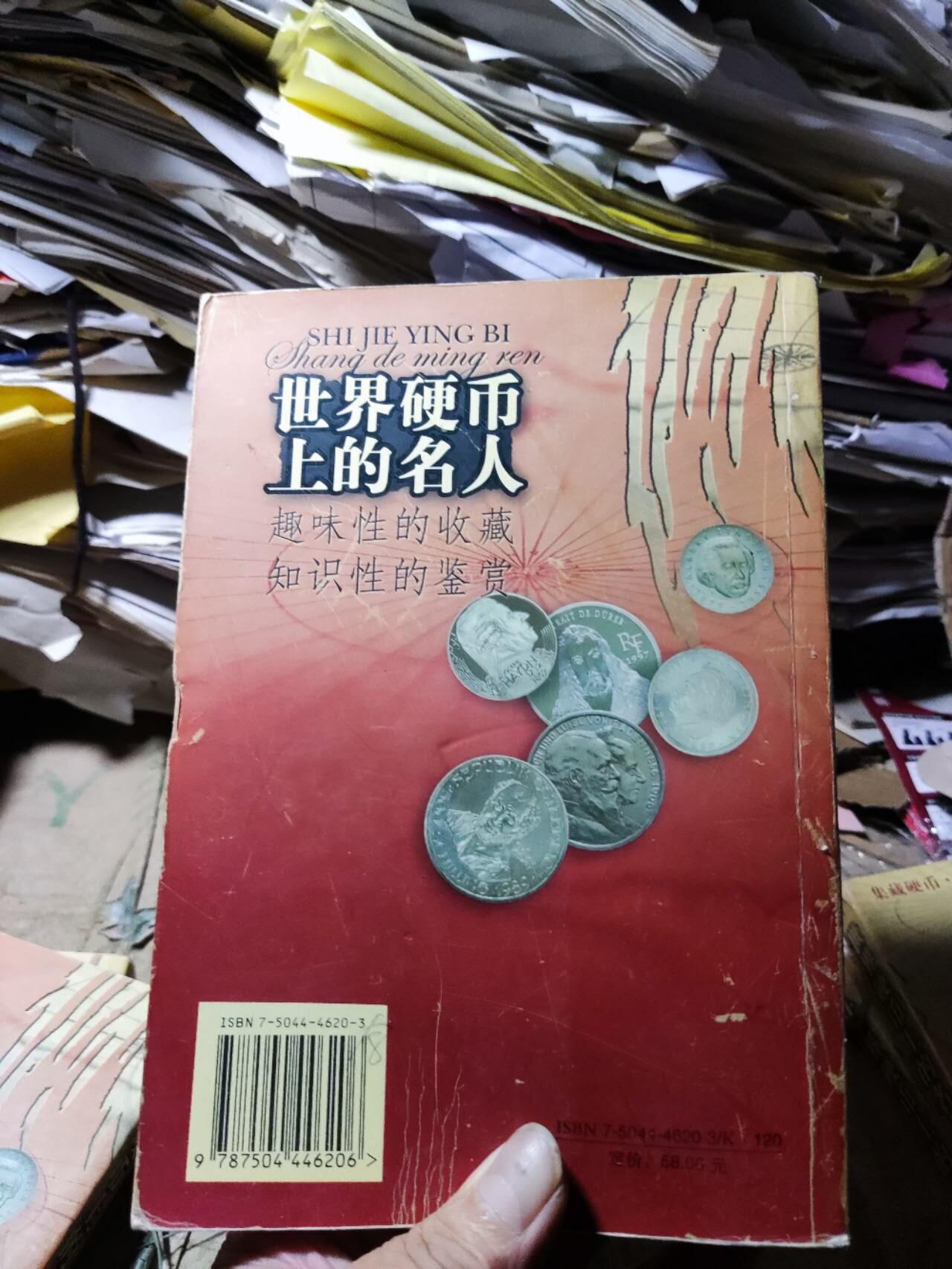 世界硬币上的名人（8品左右）