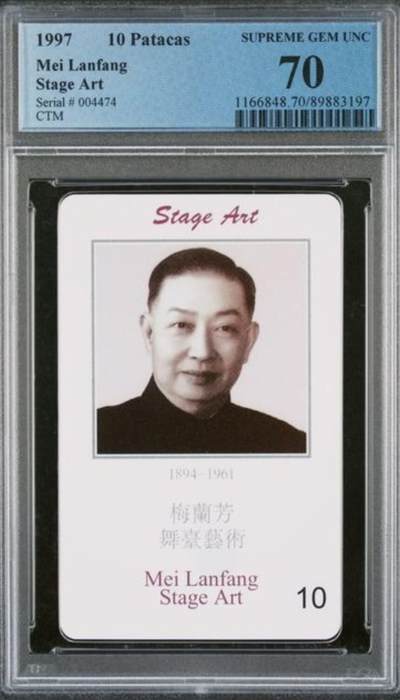 【琪哥网】评级磁卡综合场(九十七） - 【PCGS70】澳门IC卡梅兰芳散卡一枚